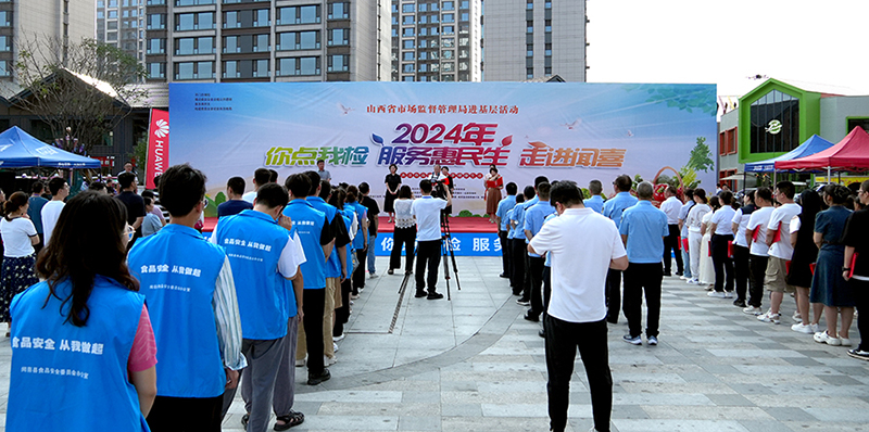 山西省市场监管局在闻喜县举办 食品安全“你点我检 服务惠民生”活动