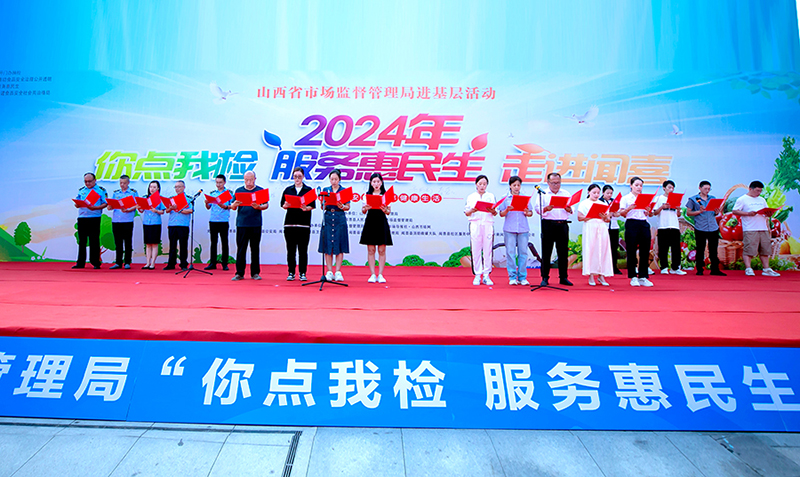 山西省市场监管局在闻喜县举办 食品安全“你点我检 服务惠民生”活动